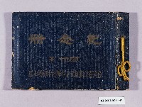 藏品(台灣省立高雄女子初中部第七屆紀念冊)的圖片