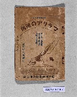 藏品(《防蚊保健》)的圖片