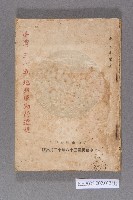 藏品(《臺灣「三七五」地租運動的透視》)的圖片