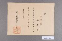 藏品(高雄中學校校友會寒假武道集訓全勤證明（呂金子）)的圖片