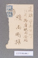 藏品(賴尚剛樣書信（信封及信紙）-1)的圖片