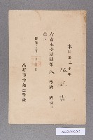 藏品(高雄青葉公學校任級長命令（伍正吉）)的圖片