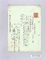 藏品(賃借繼續証書)的圖片