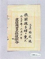 藏品(高雄州畜牛保健組合技手補（楊成龍）)的圖片