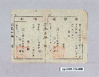 藏品(臺灣省立高雄工業職校通知書及收據)的圖片