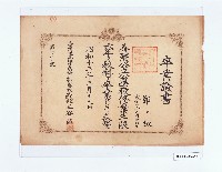 藏品(臺灣公立高雄州高雄平和公學校卒業證書（鄭緞）)的圖片