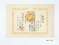 藏品(全日本健康優良兒童表彰會臺灣地方審查會表彰狀（大谷宗正）)的圖片