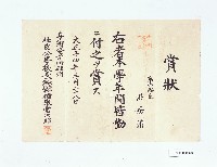 藏品(臺灣公立高雄州社皮公學校本學年皆勤賞狀（洪居清）)的圖片