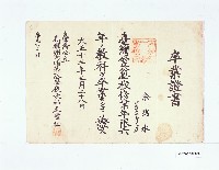 藏品(臺灣公立高雄州內埔第一公學校卒業證書（余錦水）)的圖片