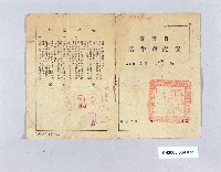 藏品(臺灣省畜牛登紀證)的圖片