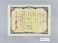 藏品(簡易生命保險保險證書-2)的圖片