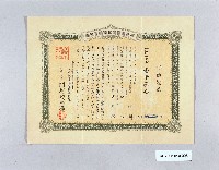 藏品(千代田生命保險相互會社之保險證券-2)的圖片