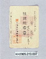 藏品(大同生命保險株式會社之被保險者章)的圖片