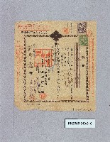 藏品(住友生命保險株式會社預證)的圖片