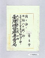 藏品(臺灣總督府專賣局雇用令（葉吉雪）)的圖片