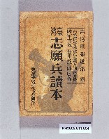 藏品(《臺灣志願兵讀本》)的圖片