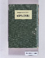 藏品(《台灣防空法規解說》)的圖片