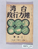 藏品(《台灣地方行政二月號》)的圖片