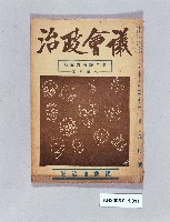 藏品(《議會政治八月號》)的圖片