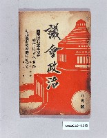 藏品(《議會政治九月號》)的圖片