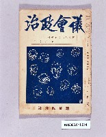 藏品(《議會政治第五卷第十一號》)的圖片
