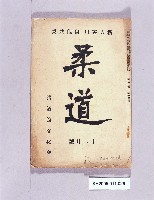 藏品(《柔道12月號》)的圖片