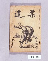 藏品(《柔道5月號》)的圖片