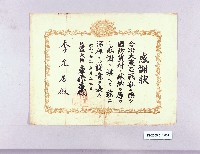 藏品(大東亞戰爭國防資料獻納感謝狀（李允居）)的圖片