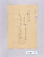 藏品(日本官兵善後聯絡高雄海軍人事部)的圖片