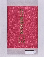 藏品(蕃族調查報告書)的圖片