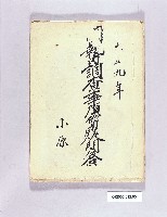 藏品(國勢調查事項質疑問答)的圖片