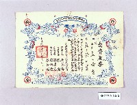 藏品(高雄國際戲院股份有限公司出資股票（籃日榮）)的圖片