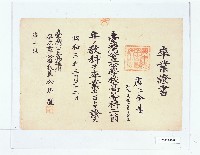 藏品(臺灣公立高雄州屏東女子公學校卒業證書（盧金連）)的圖片