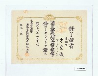 藏品(臺灣公立高雄州新庄子國民學校修了證書（李豐儀）)的圖片