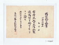 藏品(高雄州農會講習修了證書（黃丁祥）)的圖片