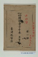 藏品(《公學校用國語方手本 第一種 第三學年用下》)的圖片