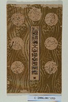 藏品(《改訂國語漢文學修參考圖鑑》)的圖片