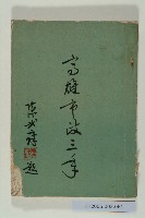 藏品(《高雄市政三年》)的圖片