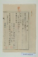 藏品(陳中和家族保證書-2)的圖片