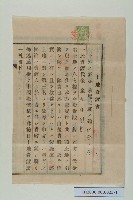 藏品(陳中和物產株式會社土地賣渡書)的圖片