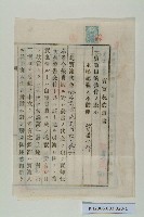 藏品(陳啟清賣買契約證書)的圖片