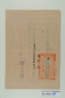 藏品(陳啟清暫代高雄市第二中學校長派令)的圖片