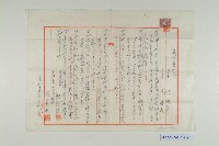 藏品(陳啟清賣買契約書及領收證)的圖片