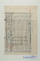 藏品(陳啟清契約書及覺書)的圖片