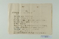 藏品(陳中和家族遺產及覺書明細)的圖片