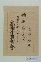 藏品(高雄州農業會僱用證明（曾金萃）)的圖片