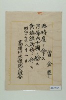 藏品(高雄州米榖納入組合月俸證明（曾金萃）-2)的圖片