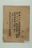 藏品(高雄州臨時國勢調查派令（王就）)的圖片