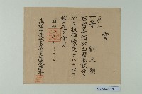 藏品(高雄中學校柔道賞狀（劉文顥）)的圖片