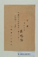 藏品(高雄市旭公學校賞狀（莊媽恩）)的圖片